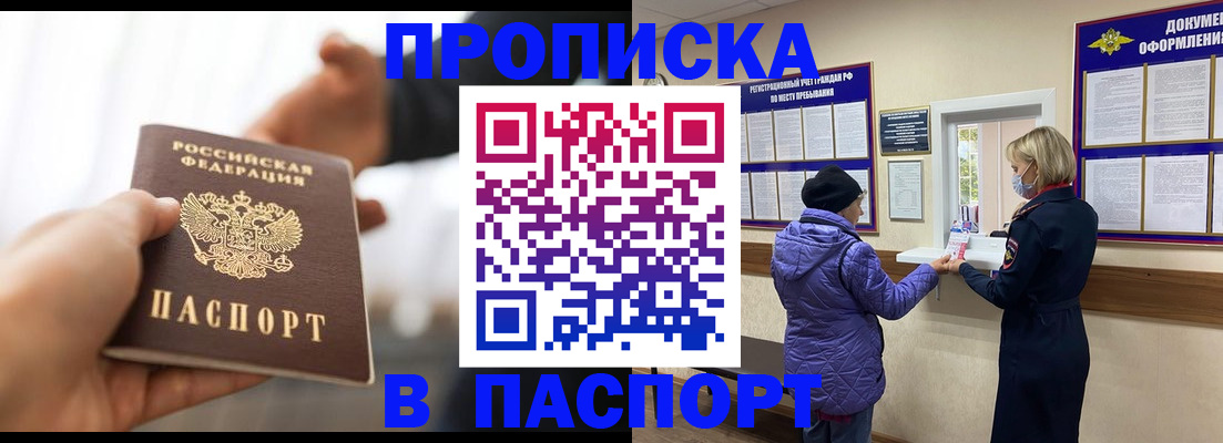 прописка законно в Хвалынске
