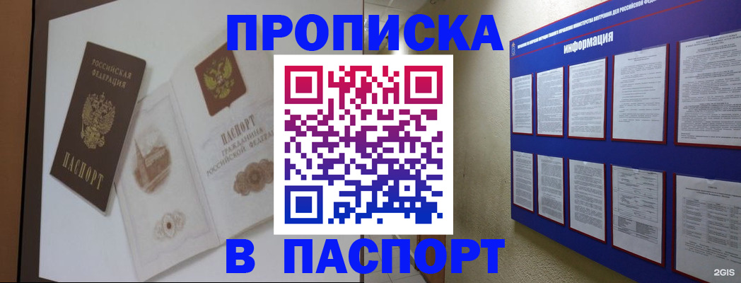 прописка паспорт в Хвалынске